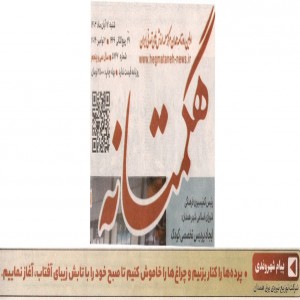 آبان 1403