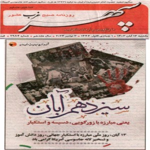 آبان 1403