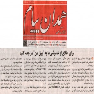 آبان 1403