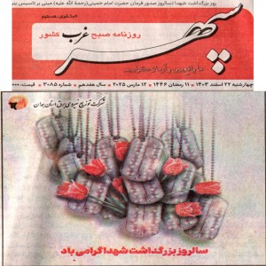 اسفند 1403