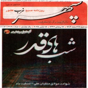 اسفند 1403