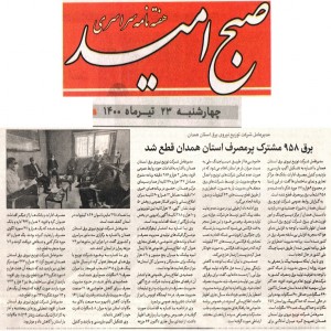 مرداد 1400