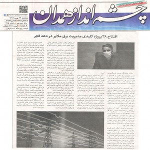 بهمن 1402