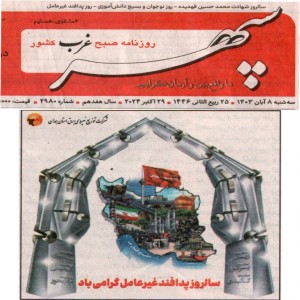 آبان 1403