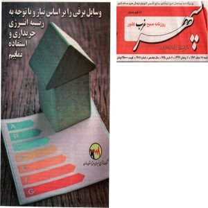 اسفند 1403