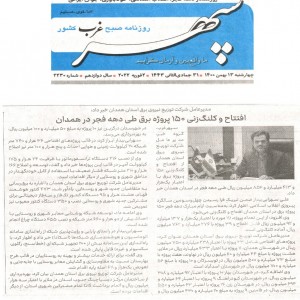 بهمن 1400