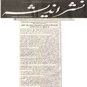 بهمن 1401