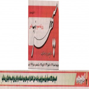 اسفند 1403