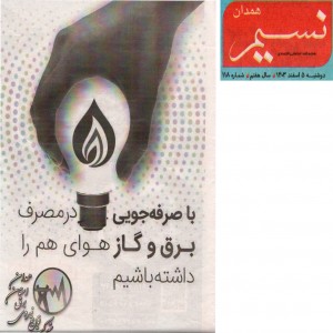 اسفند 1403