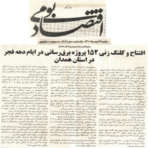 بهمن 1401