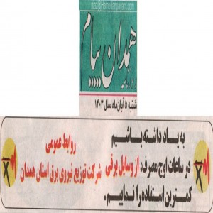 آبان 1403