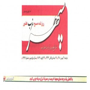 بهمن 1400