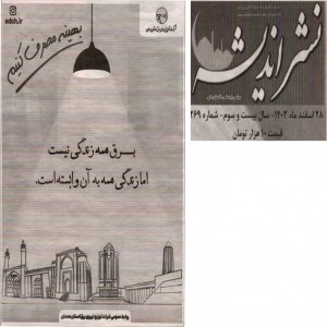 اسفند 1403