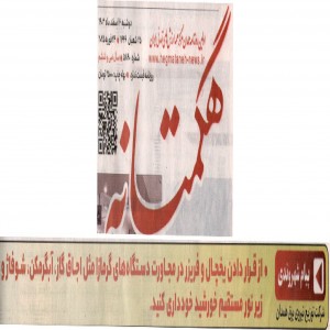 اسفند 1403